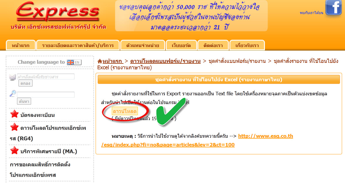 คลิกปุ่มดาวน์โหลด