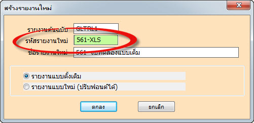 ตั้งชื่อรายงานใหม่ให้ตรงกับไฟล์ที่ดาวน์โหลดมา