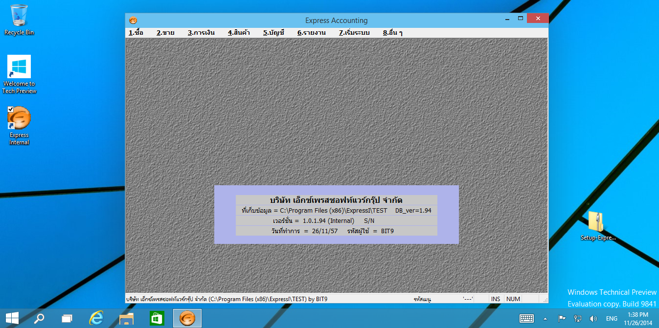 เรียกใช้งานโปรแกรมบัญชี Express ได้ตามปกติ