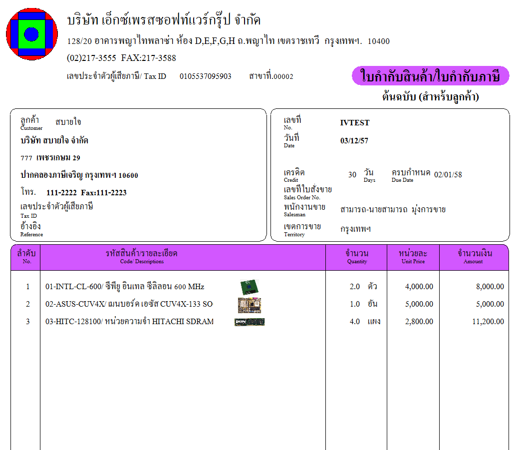 แบบฟอร์มบิลจะแสดงรูปภาพของแต่ละสินค้า