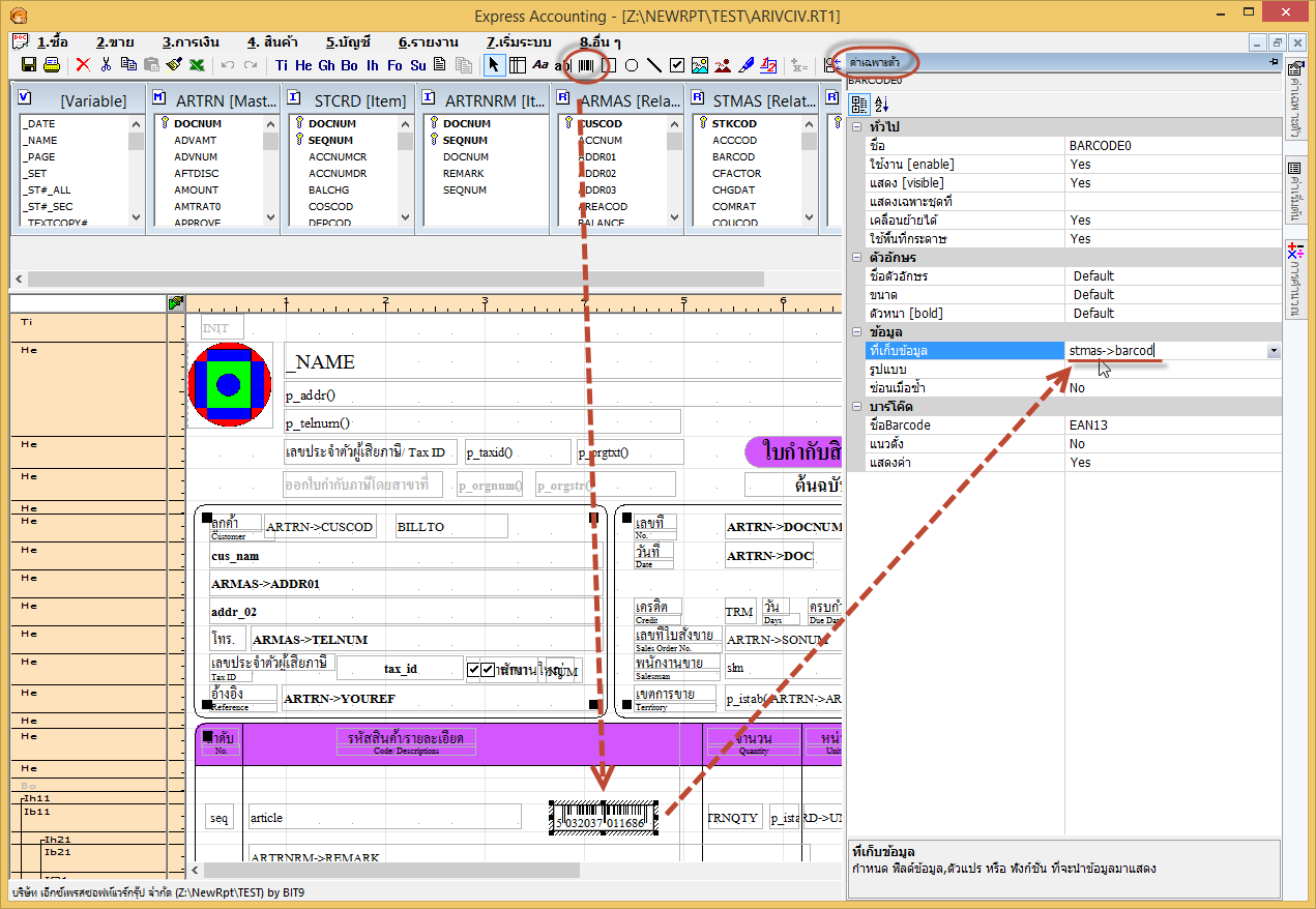 วิธีใส่บาร์โค้ดในแบบฟอร์มบิล