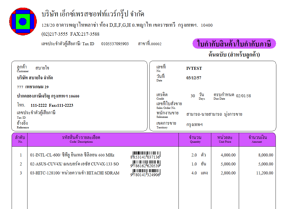 แสดงบารโค้ดของแต่ละสินค้าในแบบฟอร์มบิล