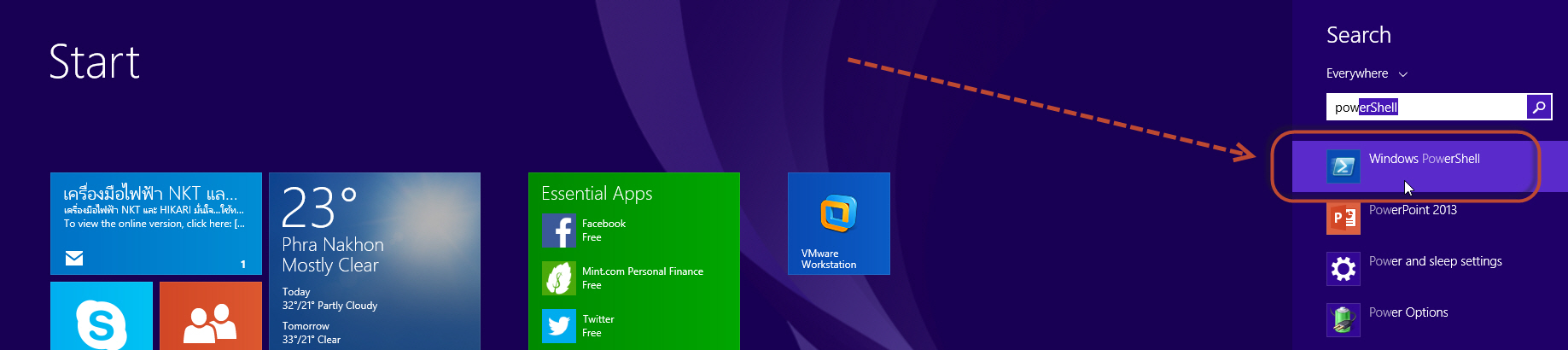 เรียกคำสั่ง powershell