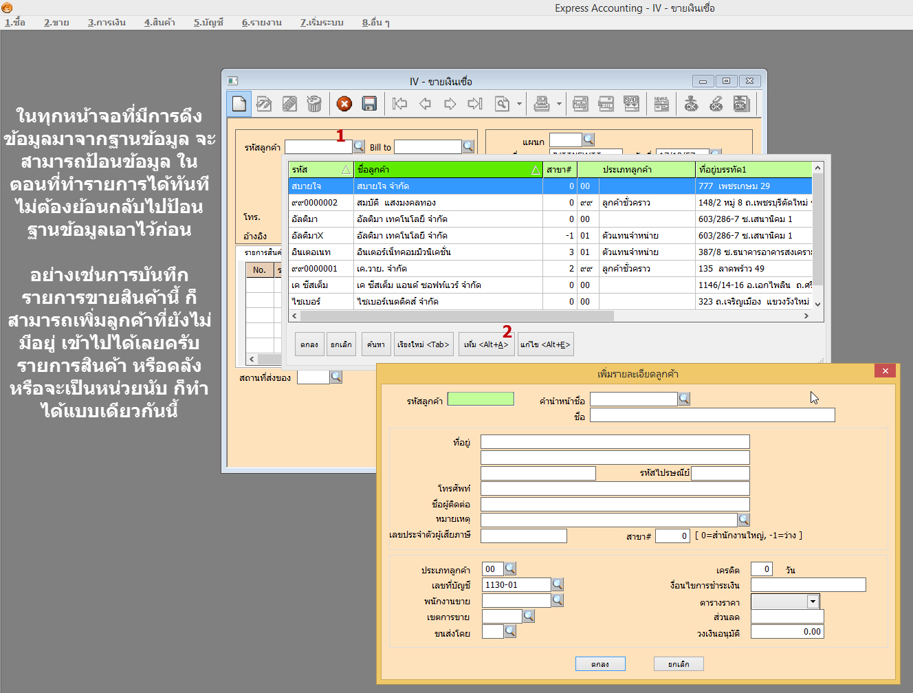 สามารถเพิ่มฐานข้อมูลต่างๆ ได้ในขณะที่บันทึกข้อมูลประจำวัน