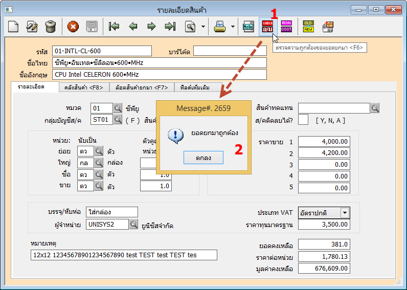การตรวจสอบยอดยกมา โดยการคลิกปุ่ม เช็คย/ม