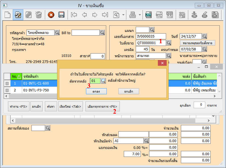 อ้างถึงใบเสนอราคาในหน้าจอบันทึกรายการขาย โดยอ้างได้ไม่จำกัดครั้ง