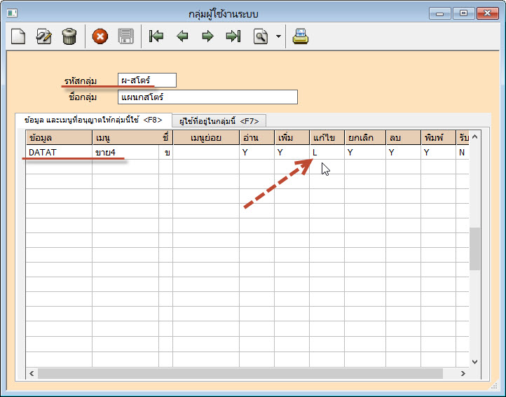 กำหนดว่ากลุ่มผู้ใช้งานแผนกสโตร์ทำอะไรได้บ้างในโปรแกรม โดยเลือกตั้งค่าเป็น L หากต้องการให้บันทึกประวัติการทำงาน