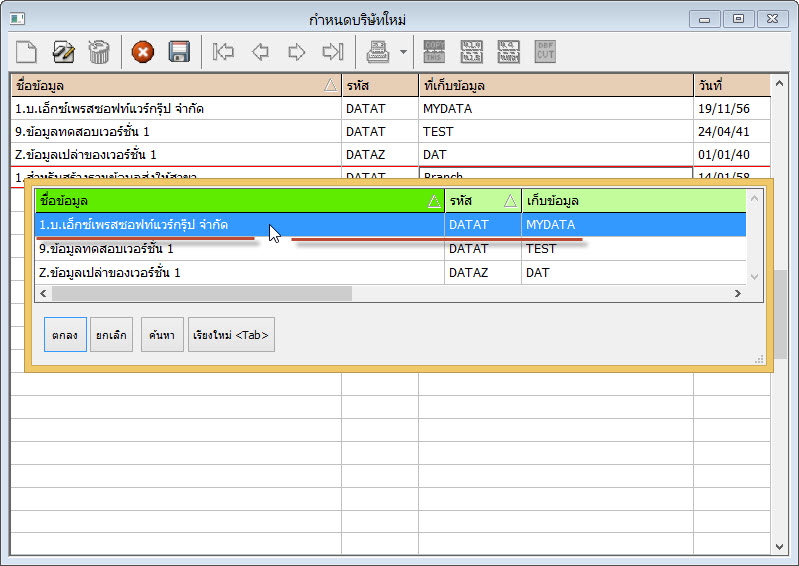 เลือกข้อมูลที่ได้จัดเตรียมฐานข้อมูลต่างๆ เสร็จเรียบร้อยแล้ว