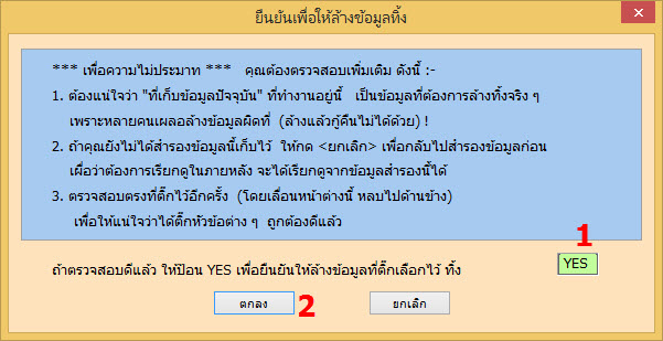 โปรแกรมบัญชี Express จะขึ้นข้อความเตือนให้สำรองข้อมูลอีกครั้งก่อนเริ่มทำงาน