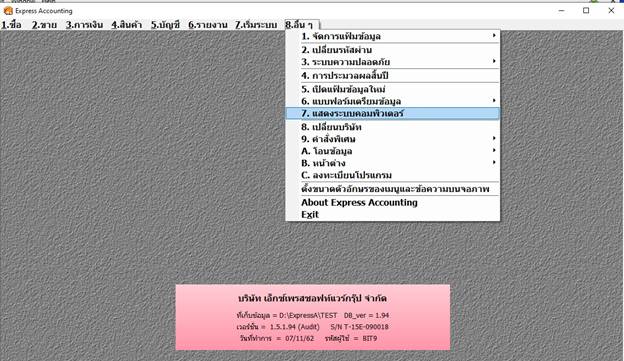 ดูรหัสรายงานที่ต้องการจะนำไปใช้ใน Excel