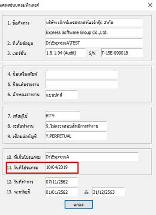 ดูรหัสรายงานที่ต้องการจะนำไปใช้ใน Excel