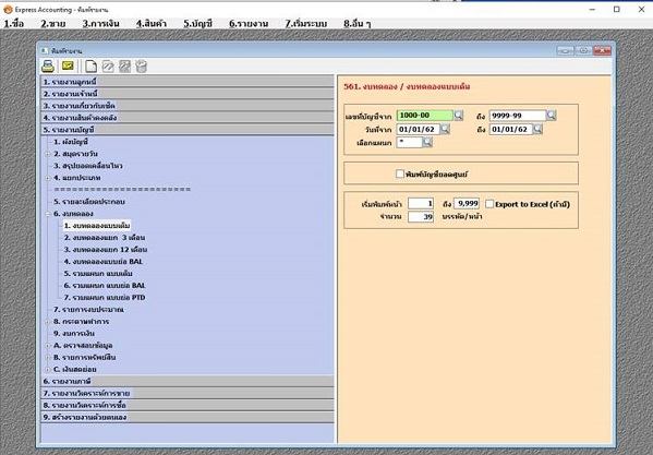 ดูรหัสรายงานที่ต้องการจะนำไปใช้ใน Excel