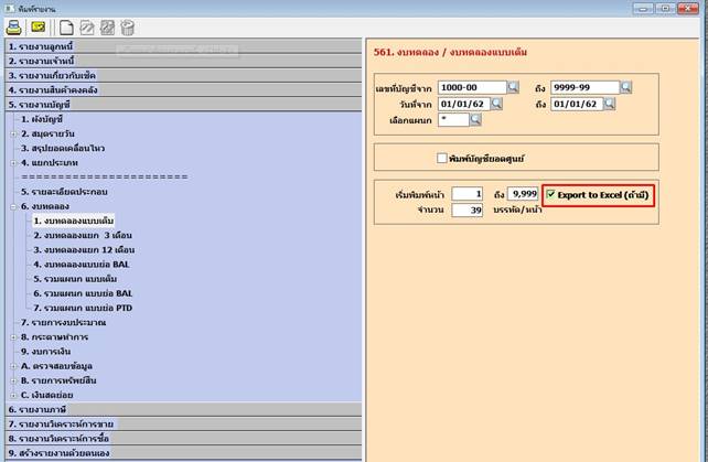 ดูรหัสรายงานที่ต้องการจะนำไปใช้ใน Excel